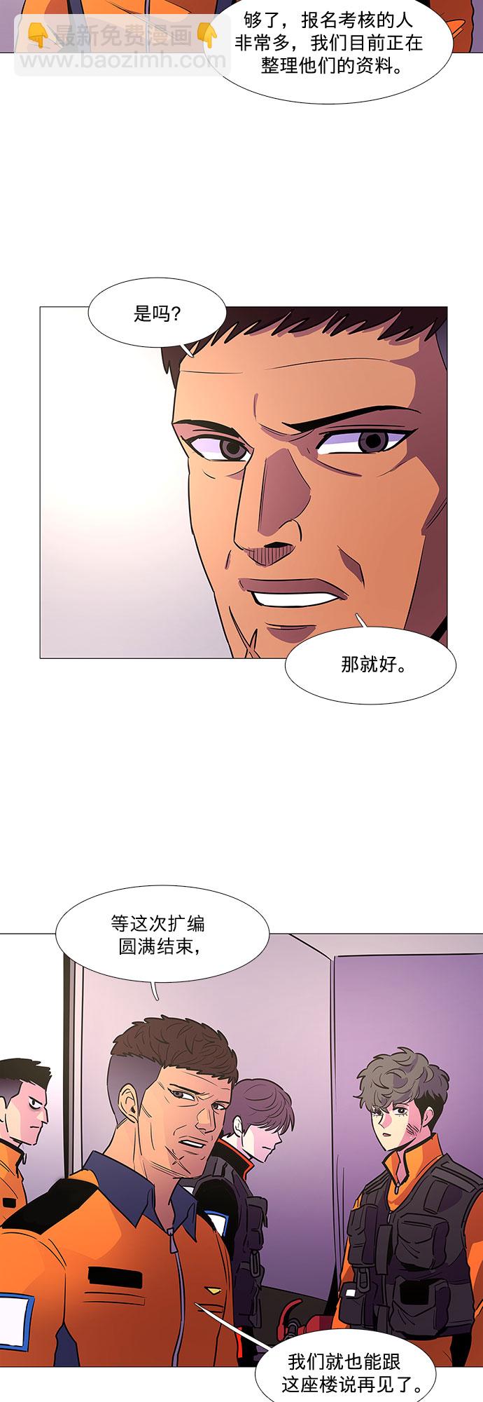 第103话 曦光救援队扩编（2）9