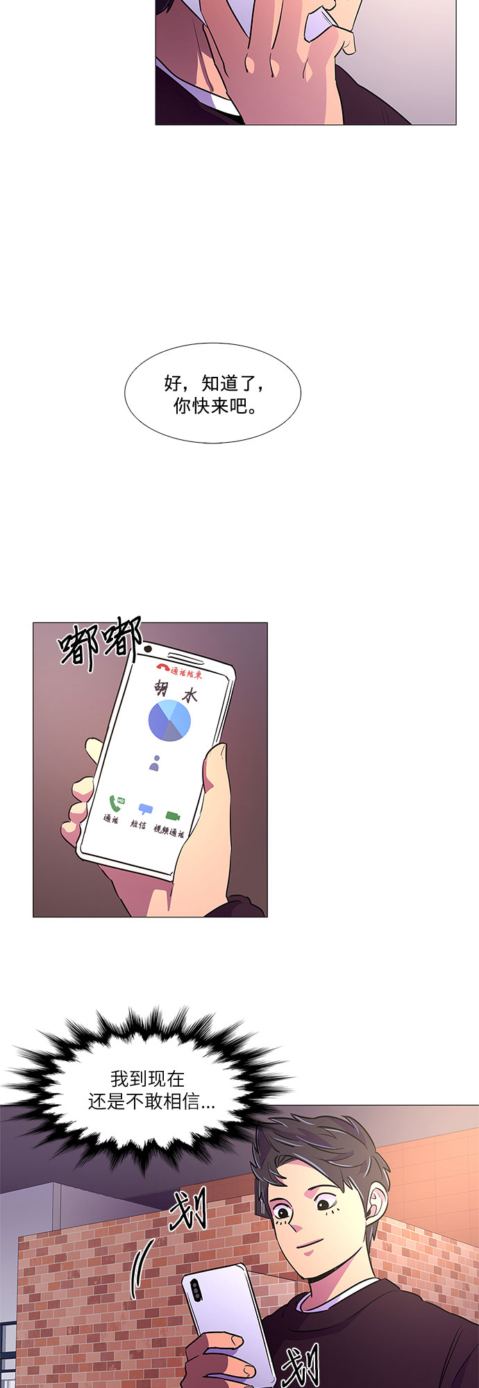 第104话 极度紧张状态，迟钝感（1）10