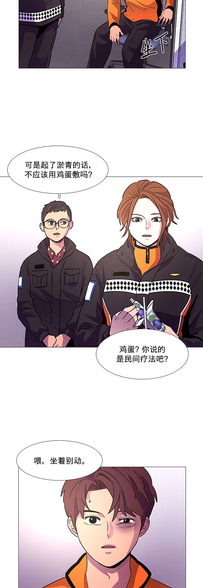 第105话 极度紧张状态，迟钝感（2）20