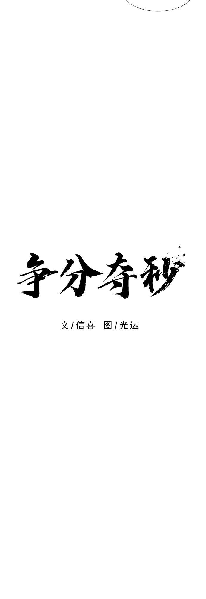 第105话 极度紧张状态，迟钝感（2）9