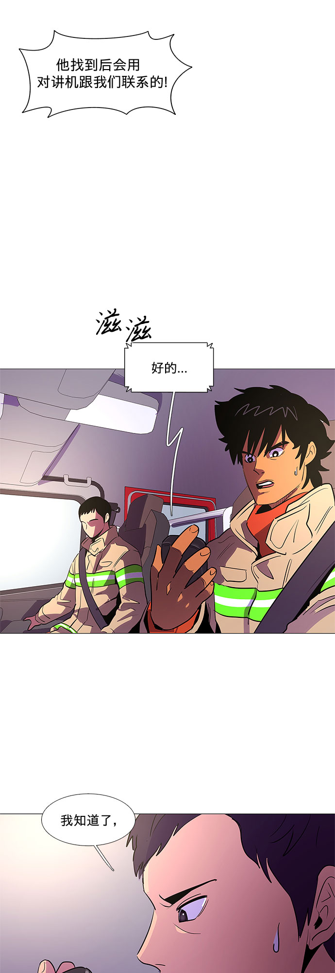 第106话 极度紧张状态，迟钝感（3）34