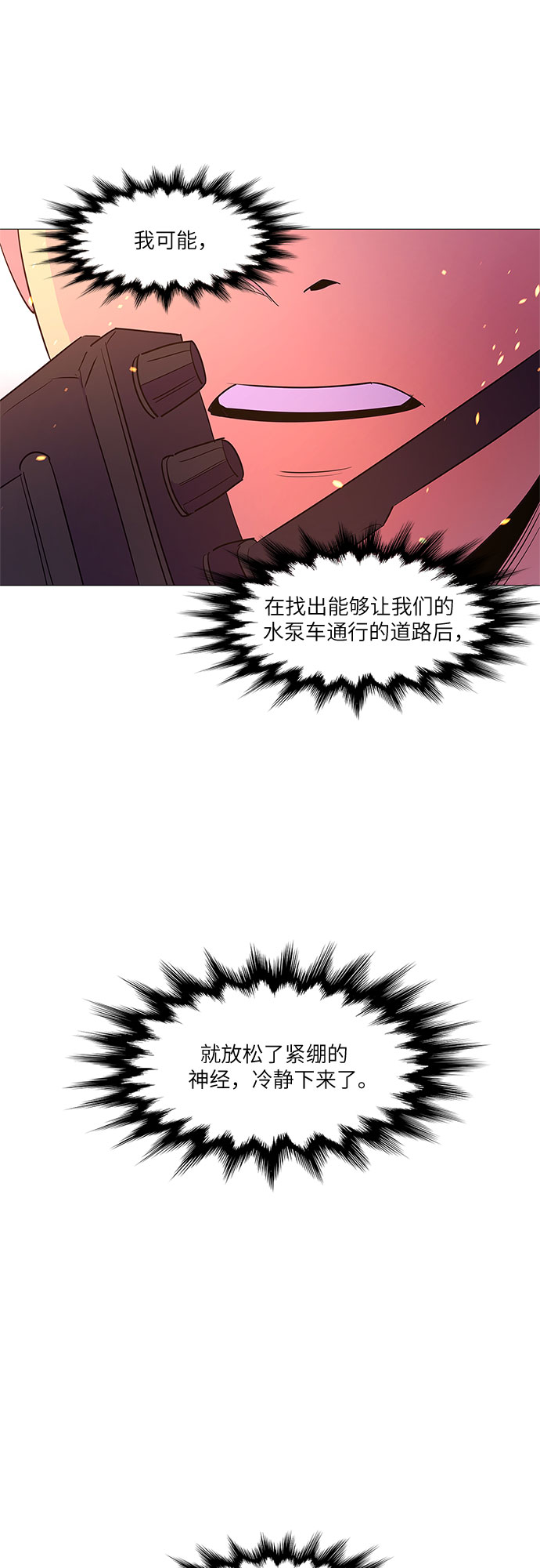 第106话 极度紧张状态，迟钝感（3）44
