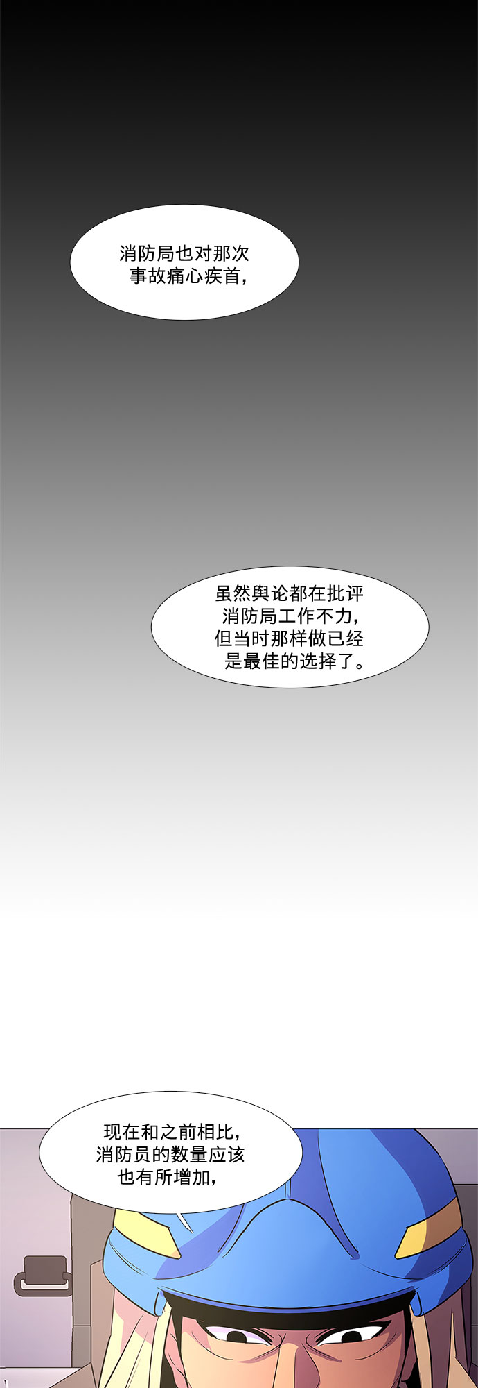 第106话 极度紧张状态，迟钝感（3）9