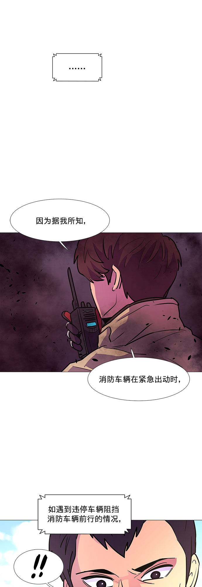 第108话 极度紧张状态，迟钝感（5）31