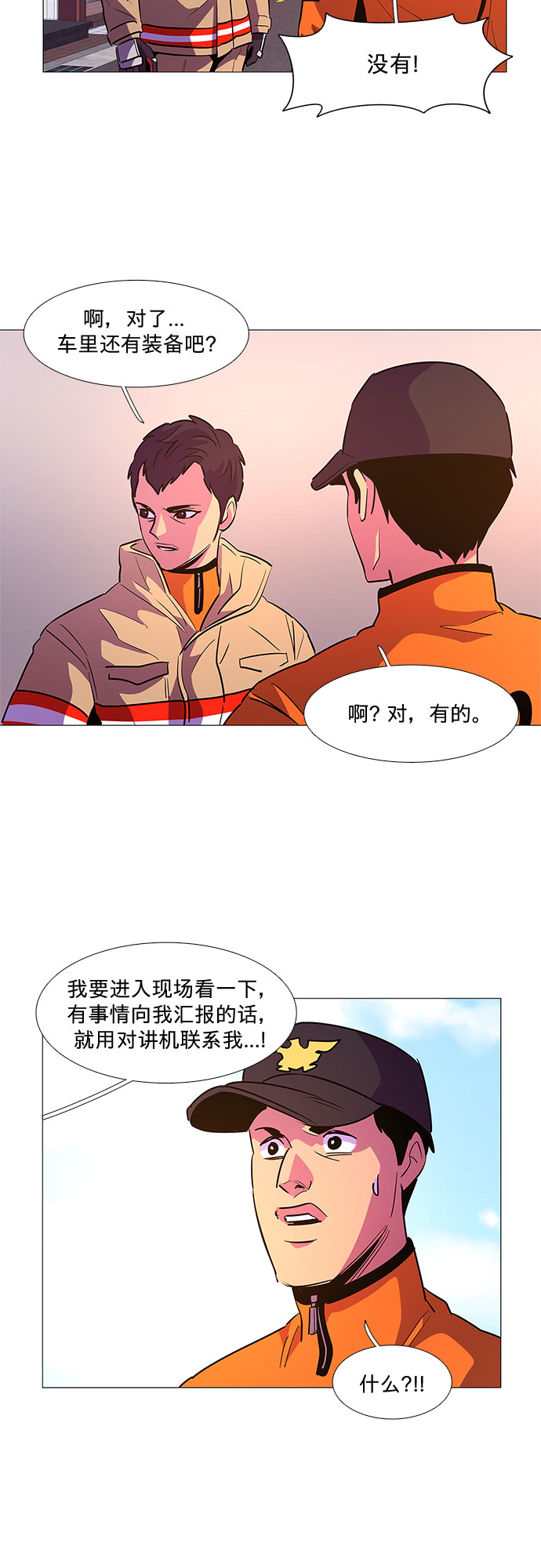 第110话 这不是那小子吗？9