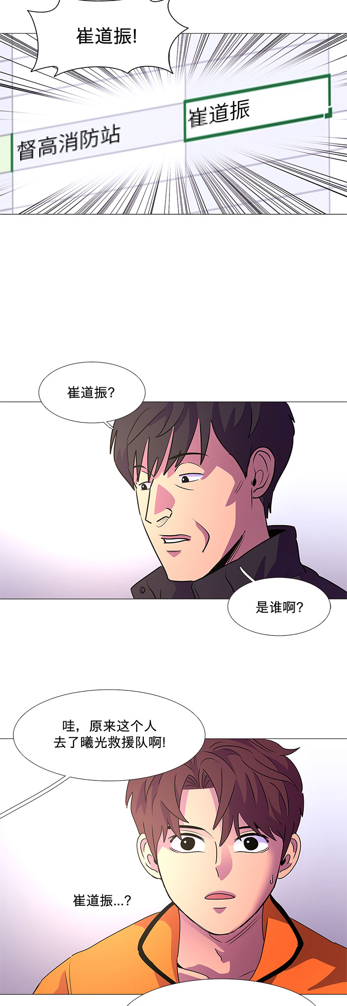 第112话 崔道振（1）20