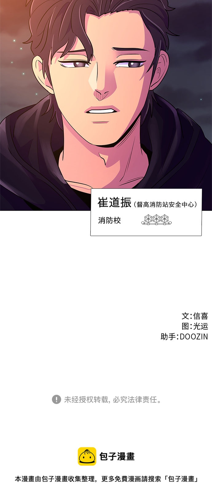 第112话 崔道振（1）48
