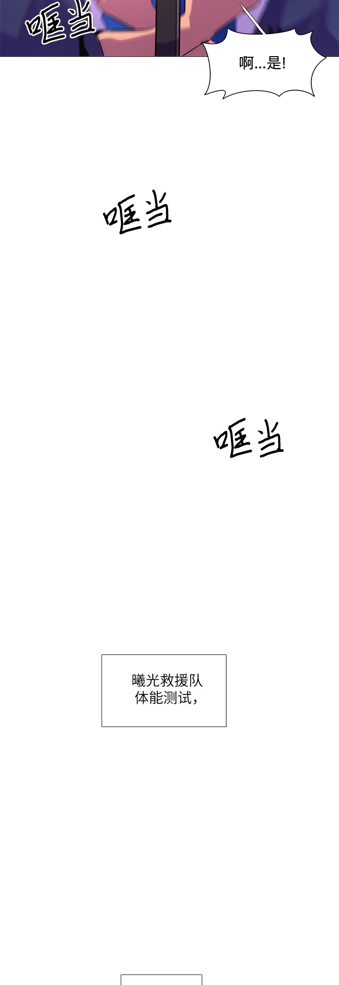 第119话 体能测试（2）24