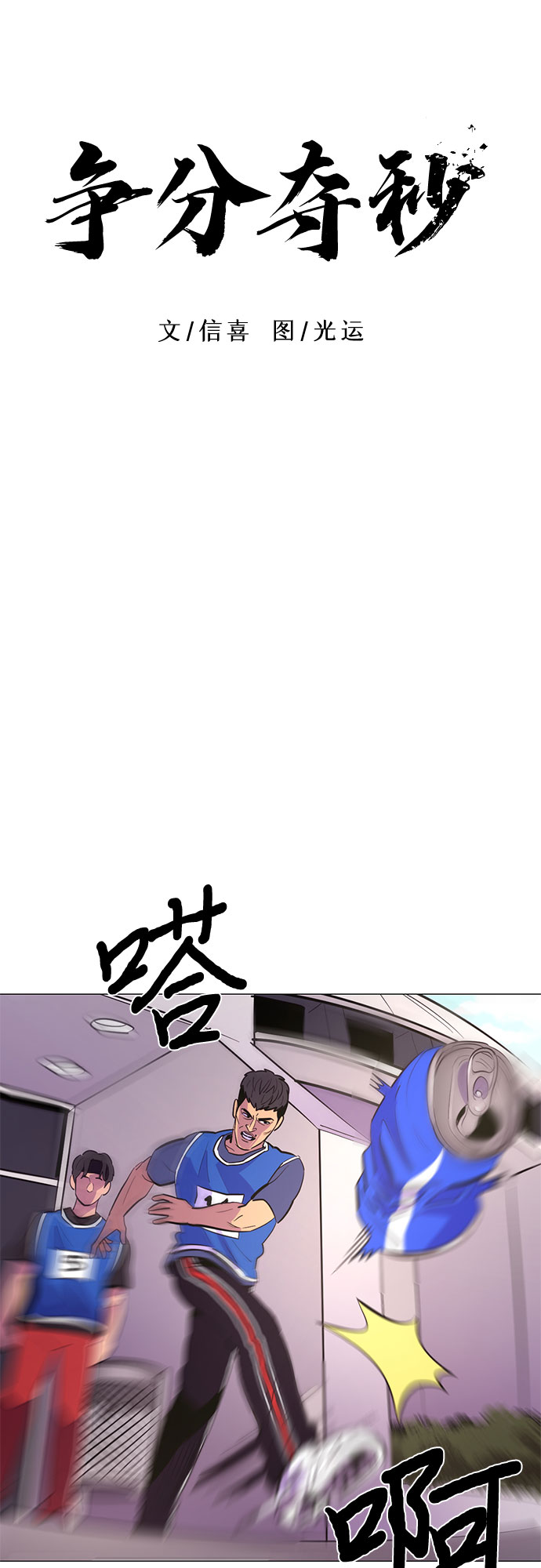 第121话 体能测试（4）10