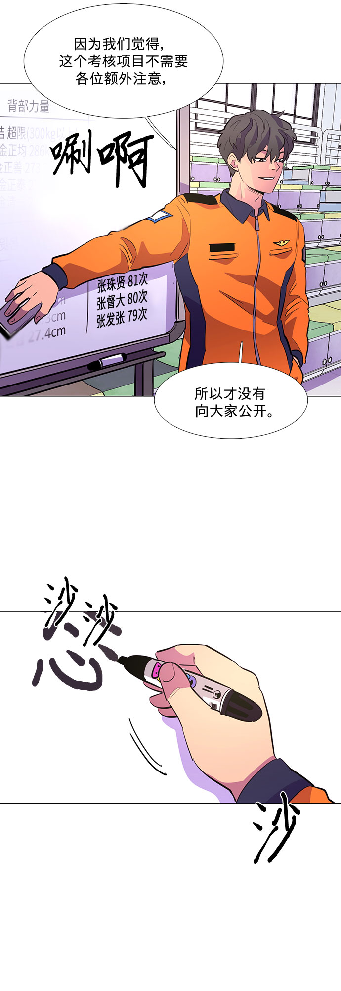 第121话 体能测试（4）34