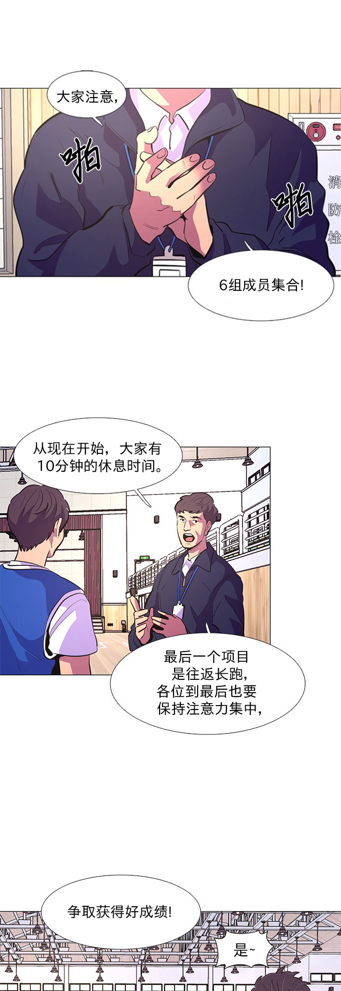 第123话 体能测试（6）1