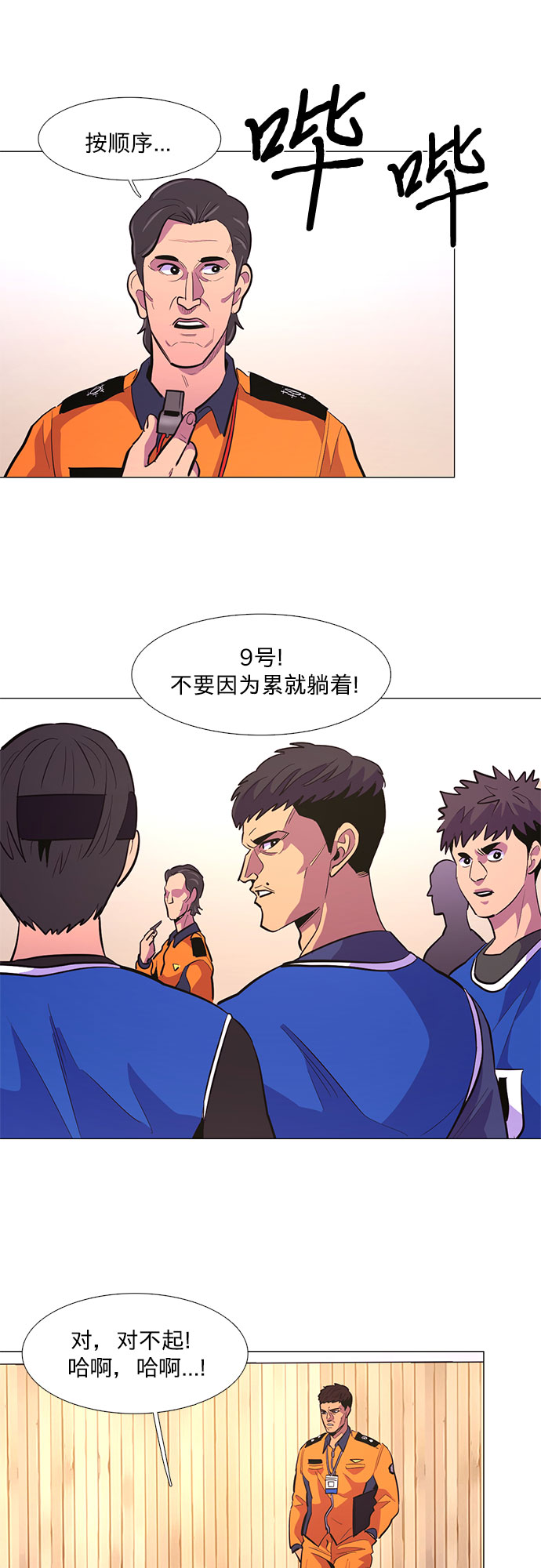 第123话 体能测试（6）23