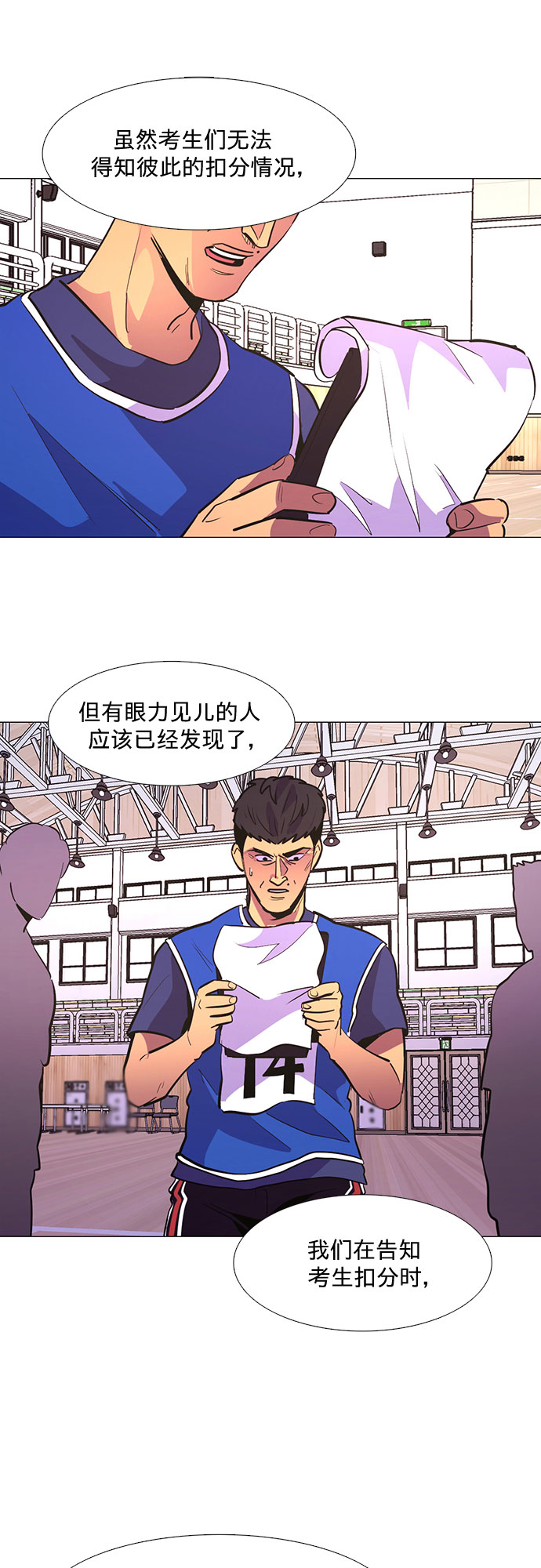 第123话 体能测试（6）44