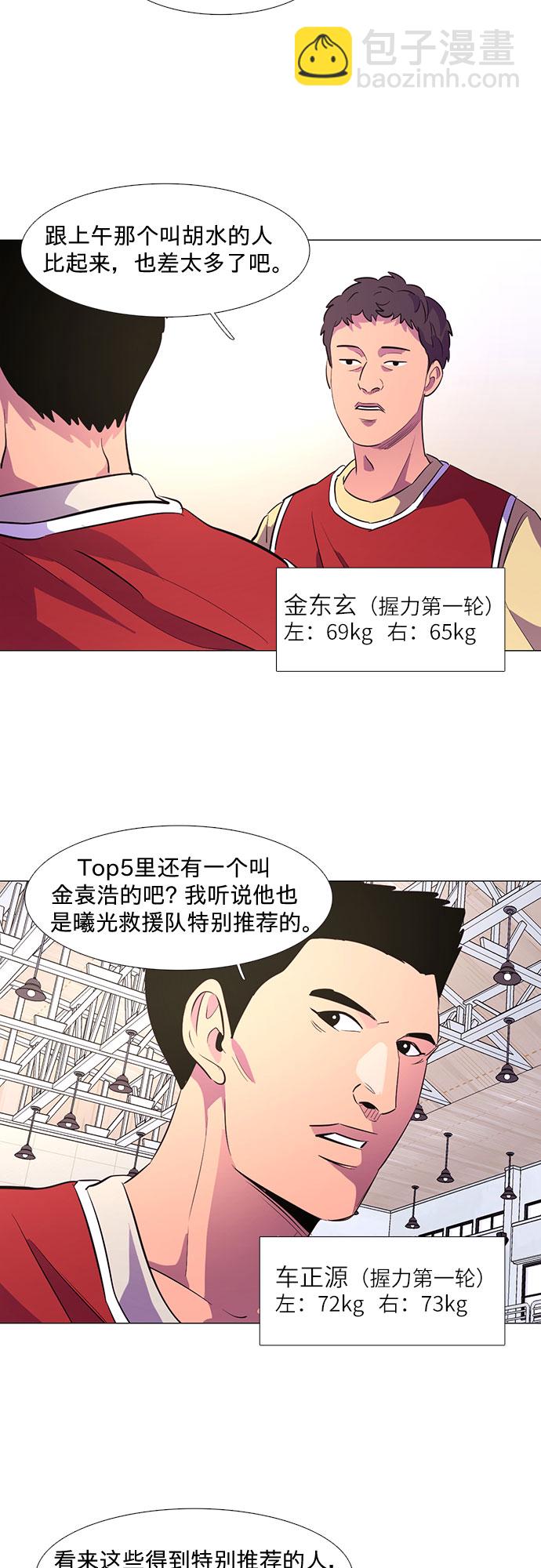 第126话 国家代表姜艺琳（2）3