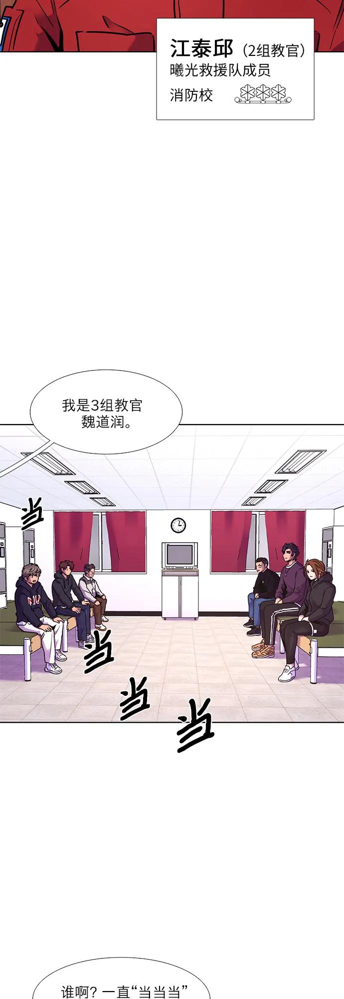 第147话 救援队正式考核第一周（1）38