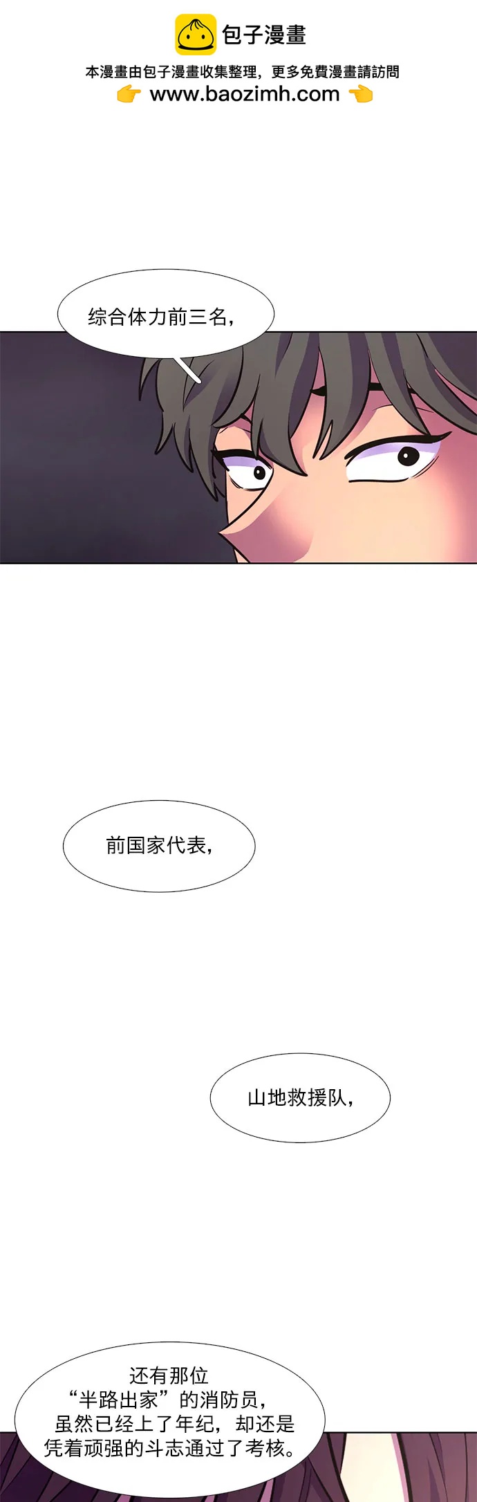 第152话 救援队正式考核第一周（6）16