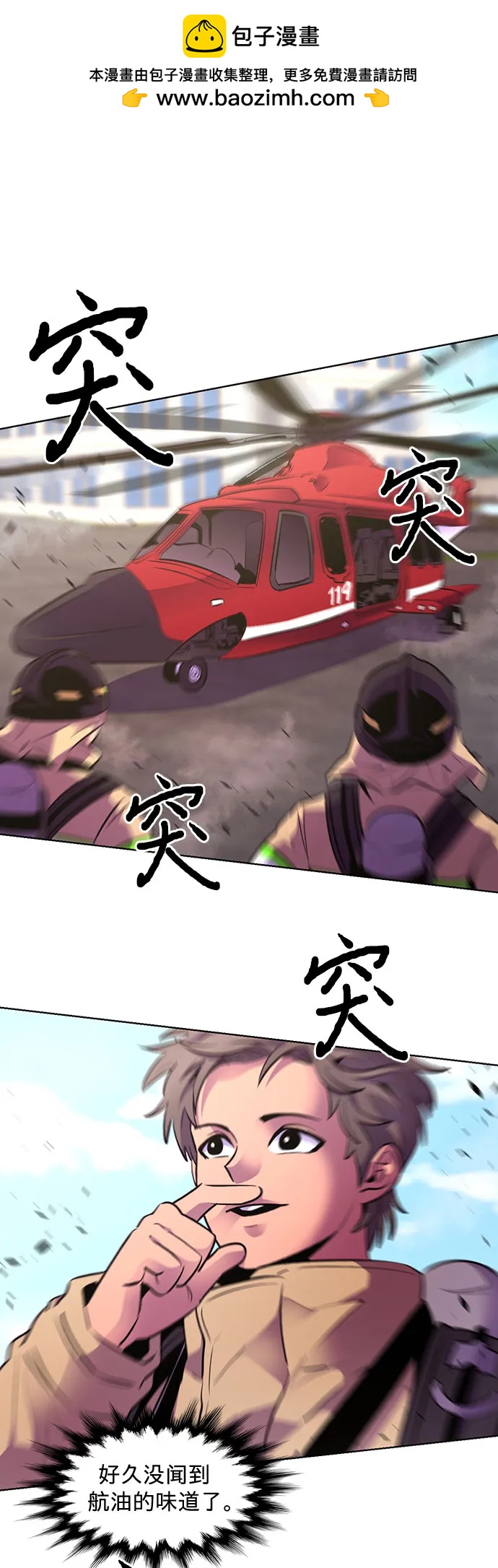 第154话 小组对抗救援作战（1）1