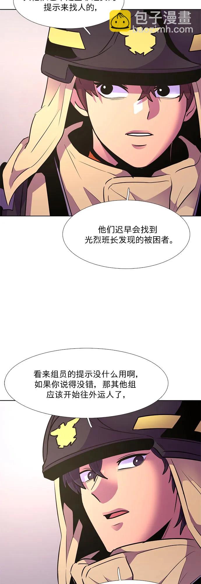 第155话 小组对抗救援作战（2）38