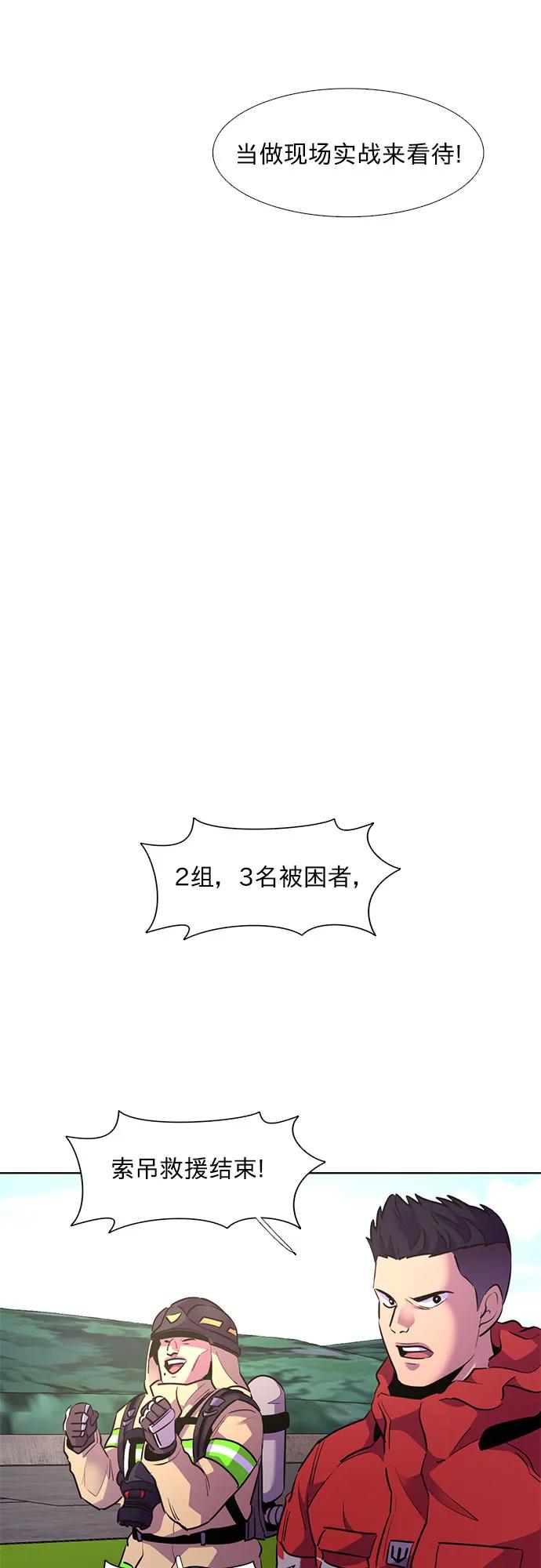 第156话 小组对抗救援作战（3）38