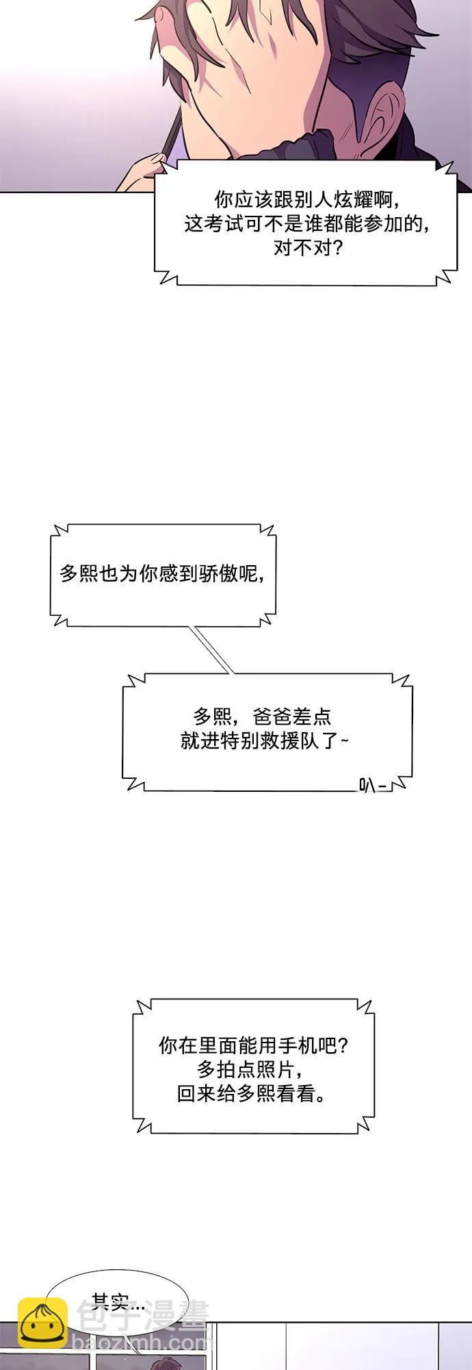 第158话 “半路出家”消防员24