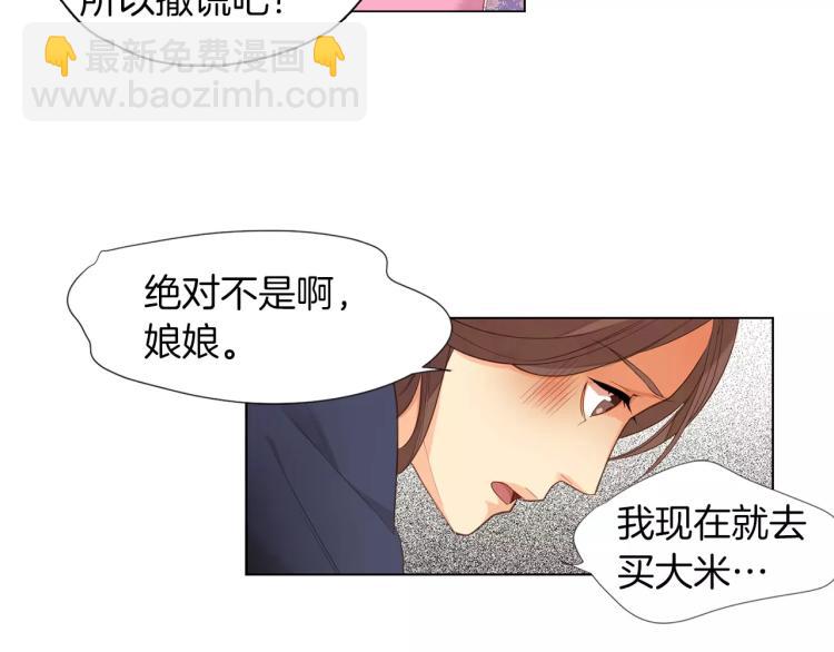 第8话  皇上的决定！71