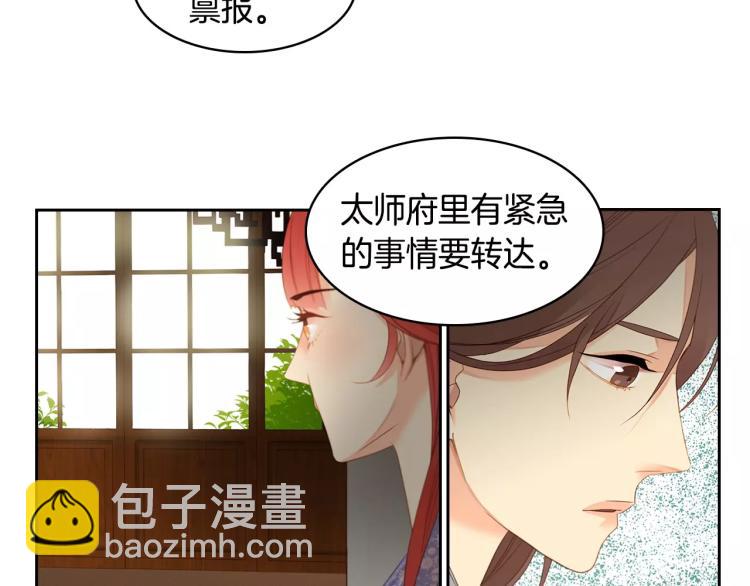 第8话  皇上的决定！85