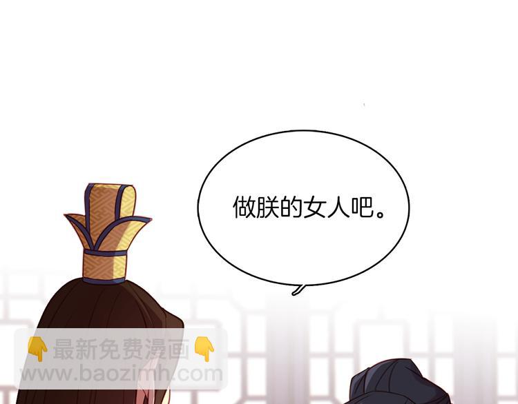 第51话 做朕的女人吧127
