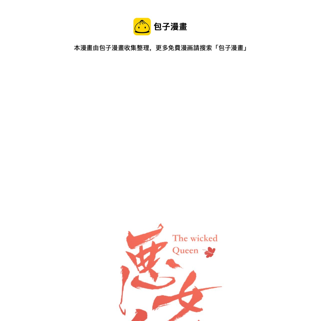第66话 真是残忍0