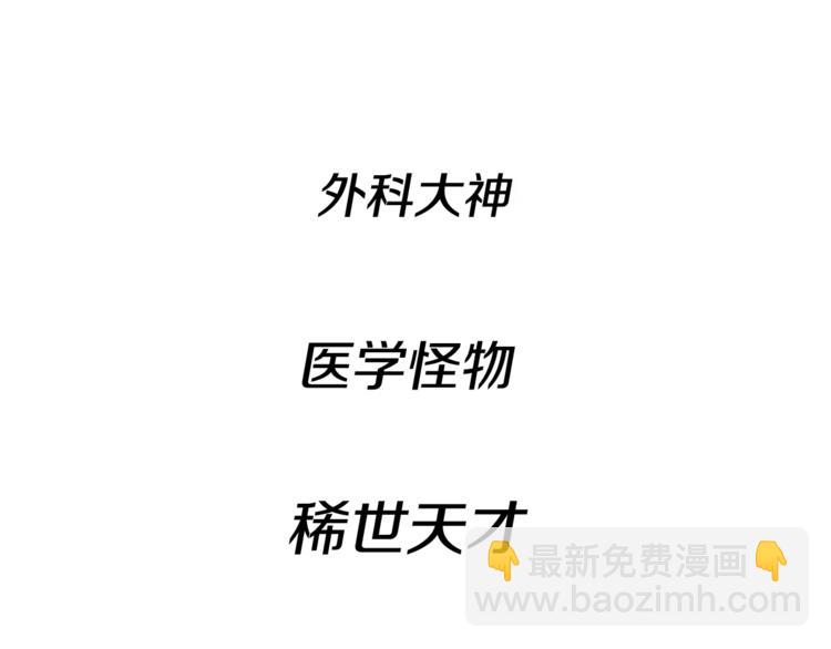 第1话 天才医生穿回前世55