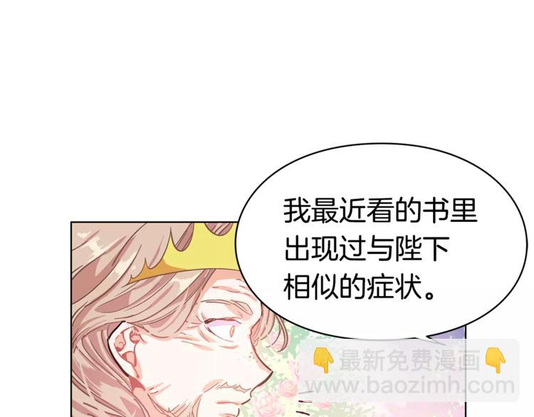第8话 陛下的顽疾！101