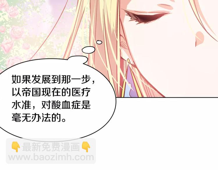 第8话 陛下的顽疾！104
