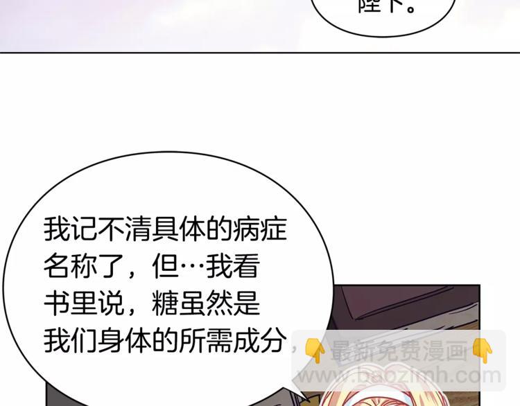 第8话 陛下的顽疾！108
