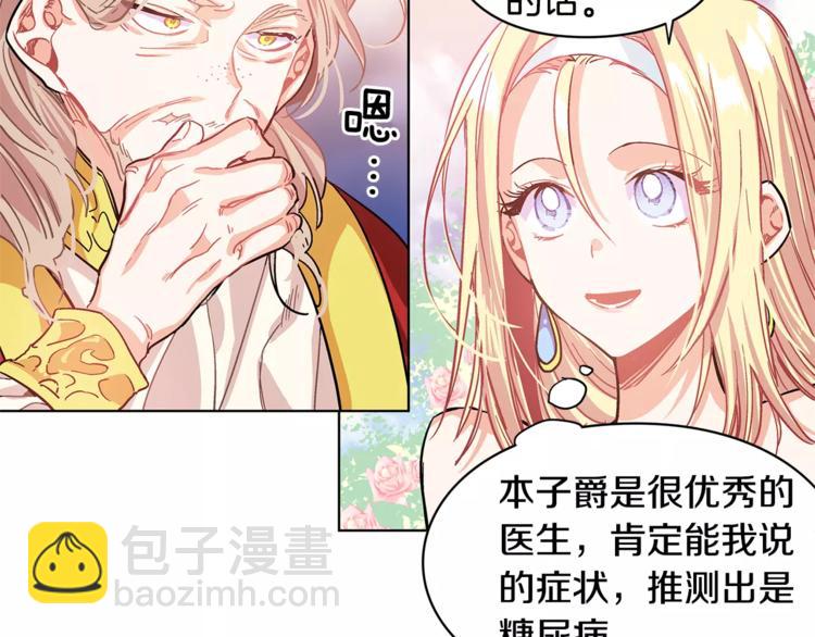 第8话 陛下的顽疾！112