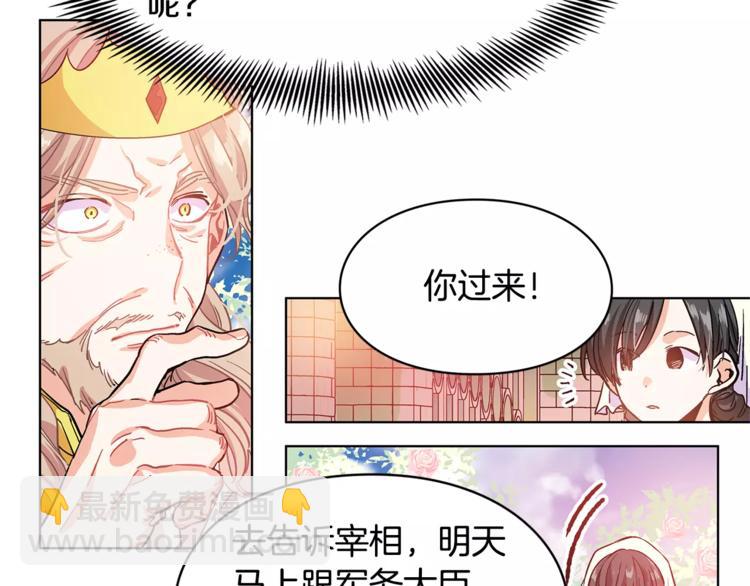 第8话 陛下的顽疾！19