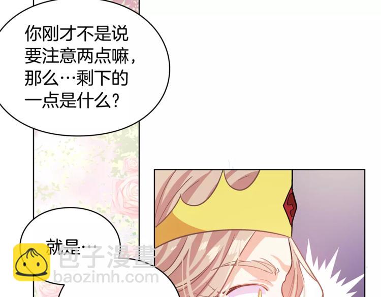 第8话 陛下的顽疾！38