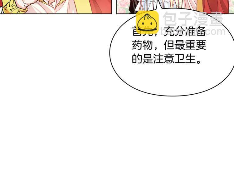 第8话 陛下的顽疾！46