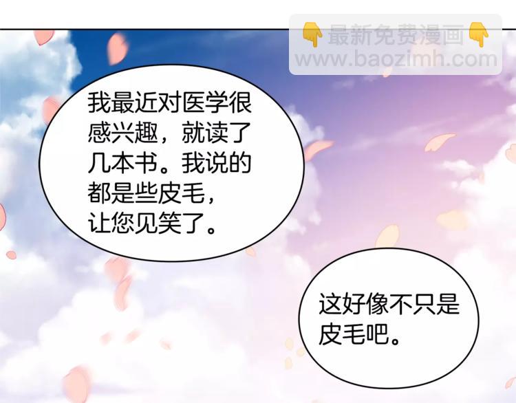 第8话 陛下的顽疾！57