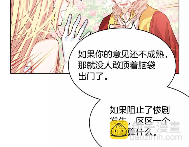 第8话 陛下的顽疾！70
