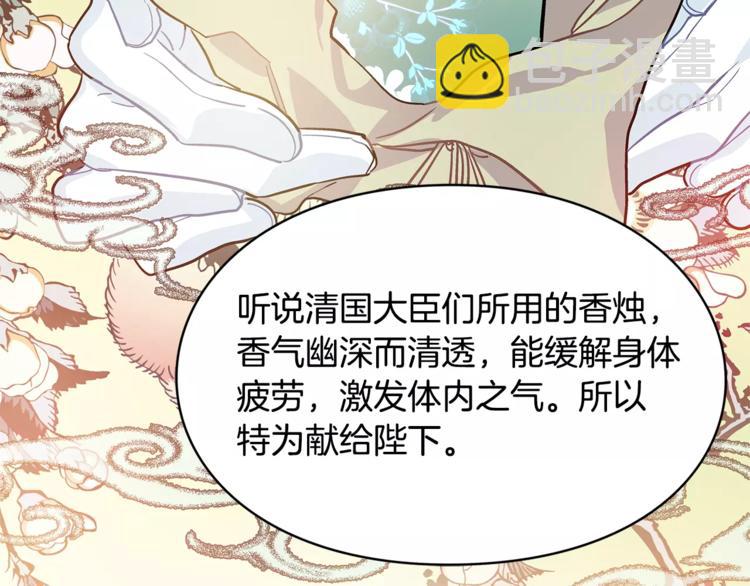 第8话 陛下的顽疾！77