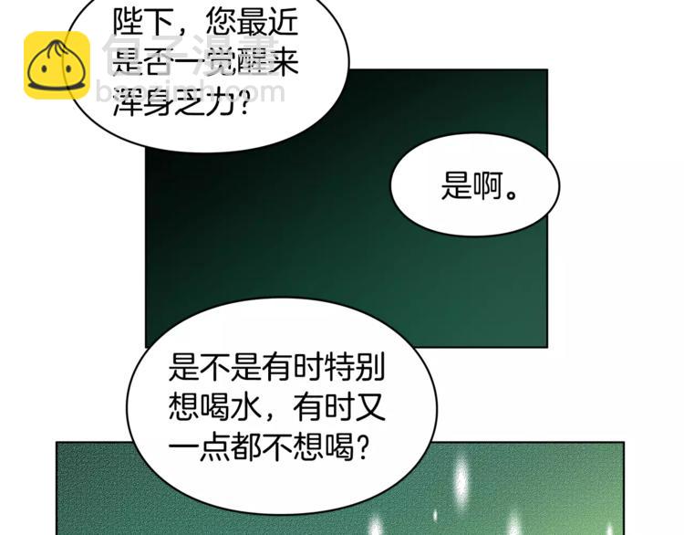 第8话 陛下的顽疾！86