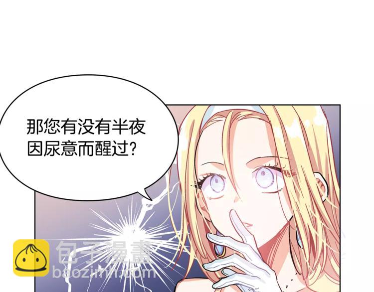 第8话 陛下的顽疾！90