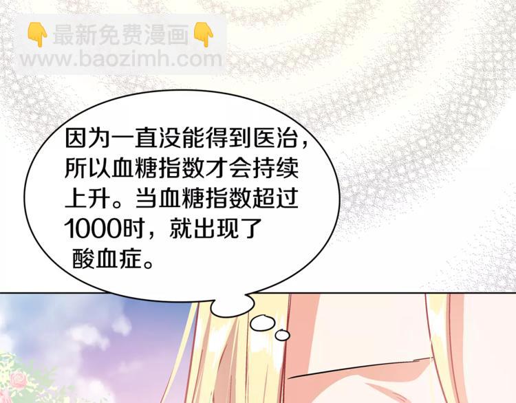 第8话 陛下的顽疾！99