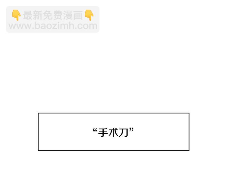 第14话 给我手术刀10