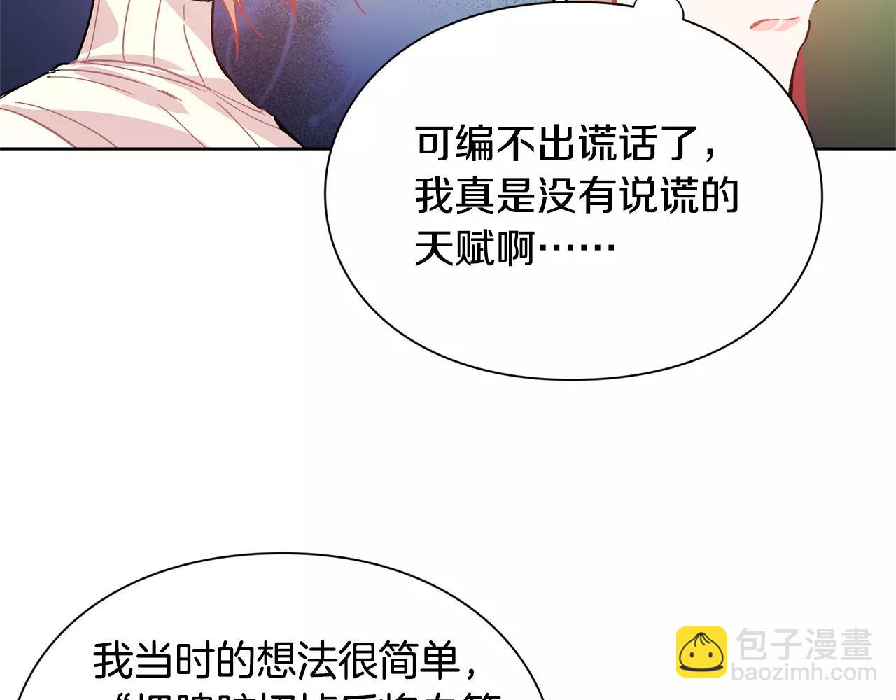 第25话 说瞎话的艺术86