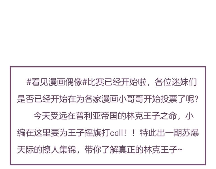 号外！一国王子决心出道当偶像！0