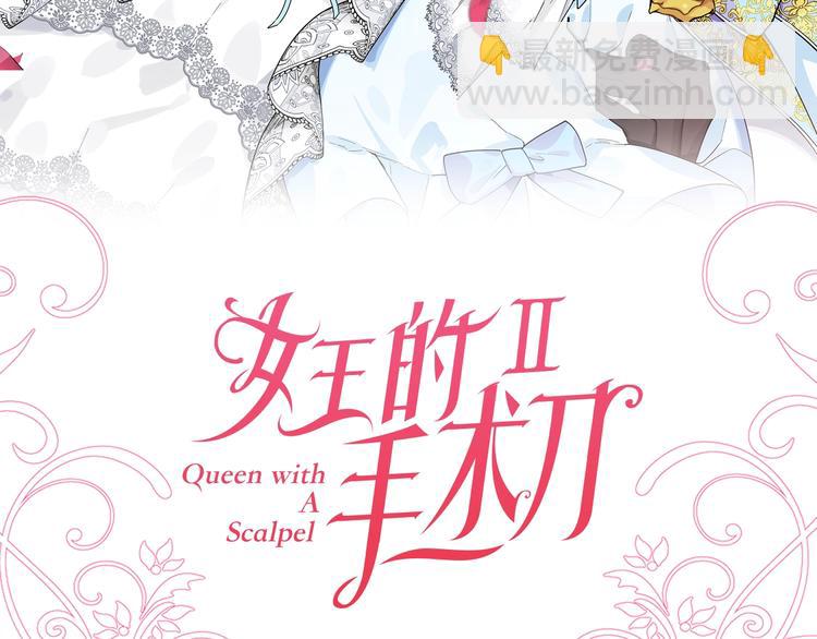 第二季序章 唯一的女王66