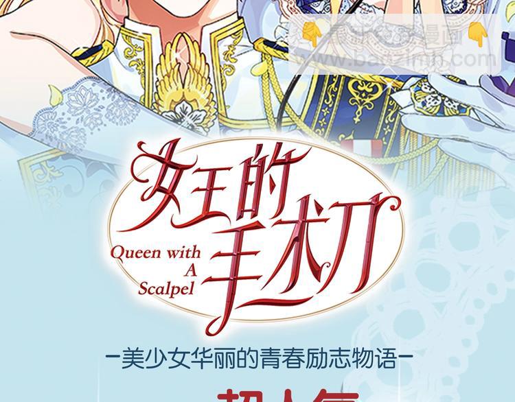 《女王的手术刀》单行本预售啦1