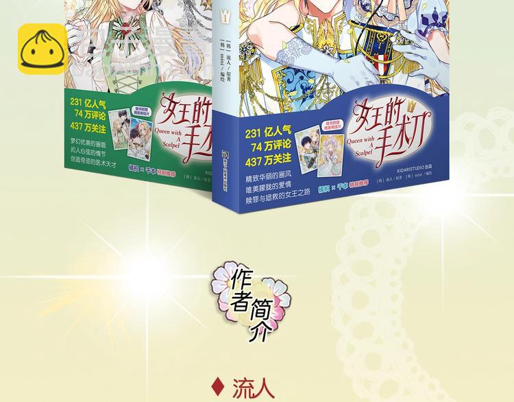 《女王的手术刀》单行本预售啦4