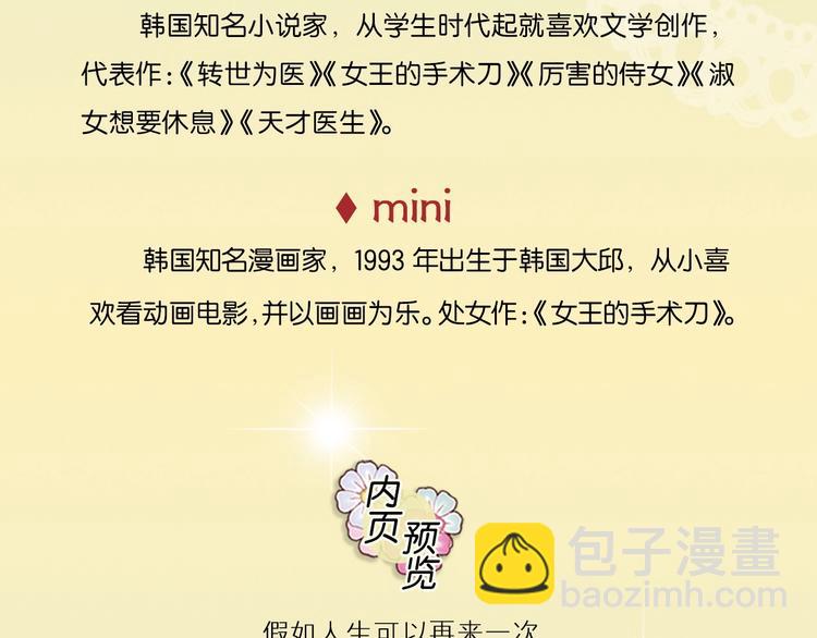 《女王的手术刀》单行本预售啦5