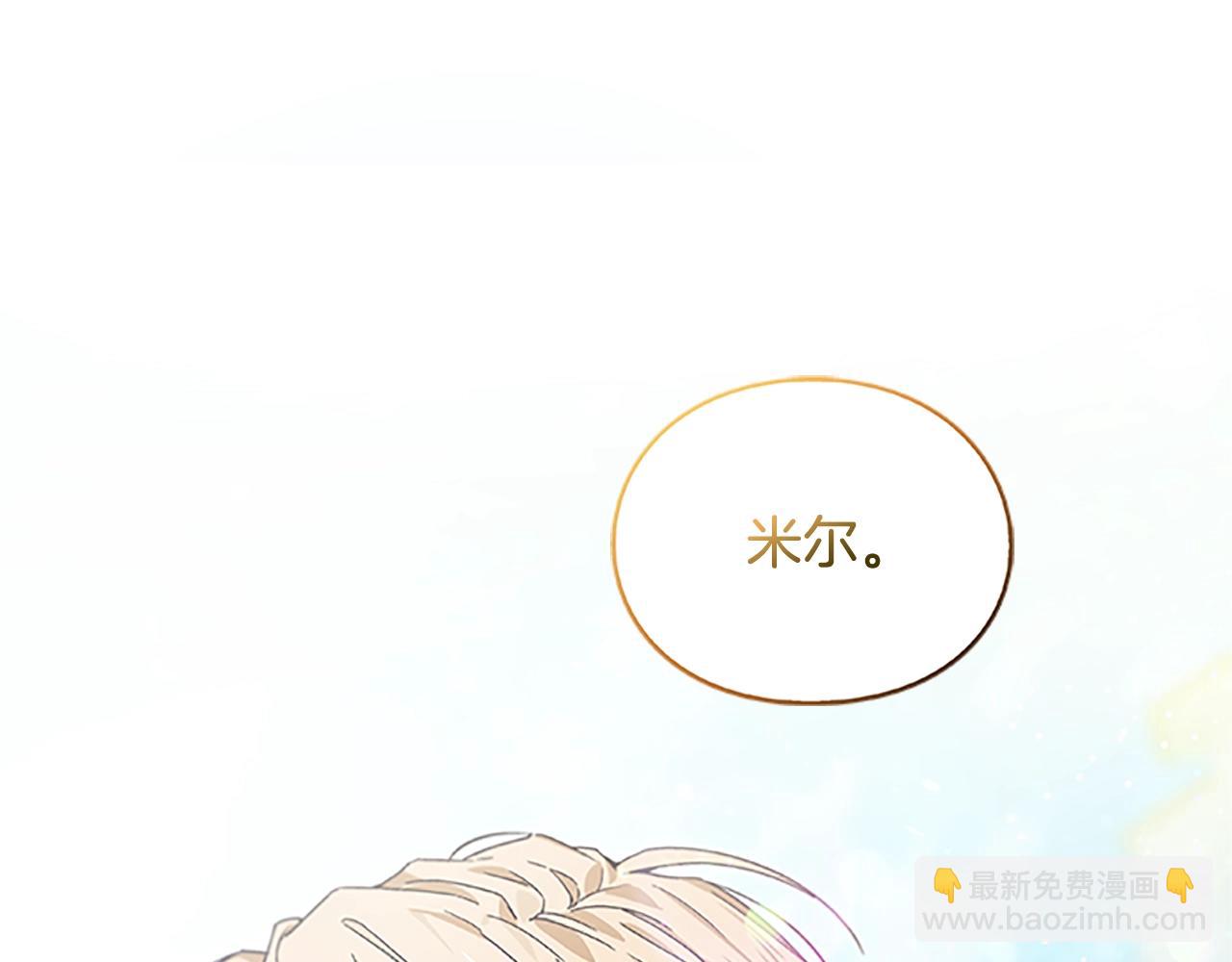 番外五 米尔8